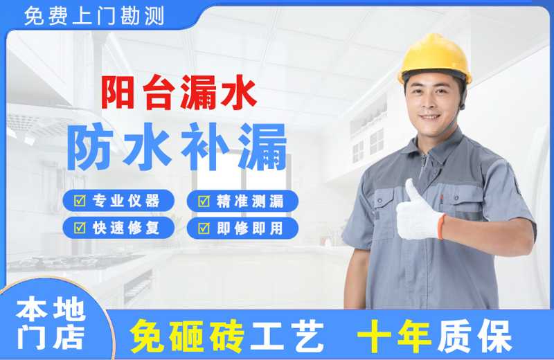 墨江阳台漏水维修